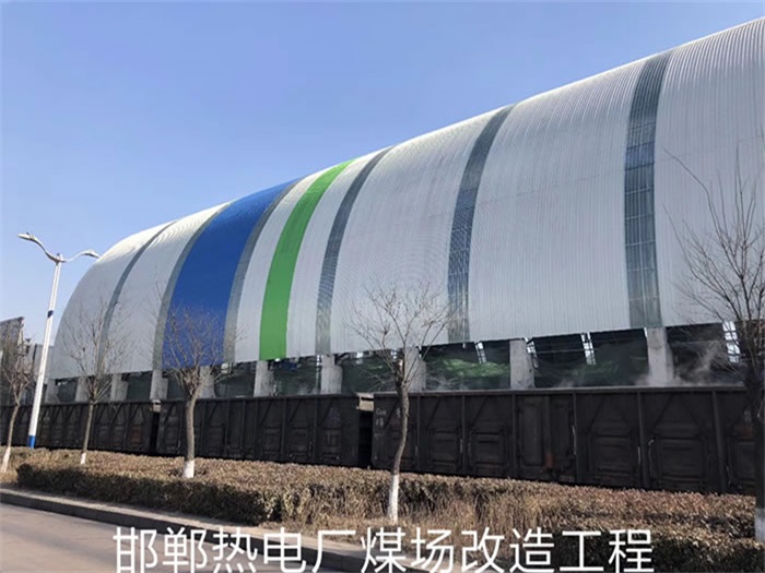 辛集热电厂煤场改造工程